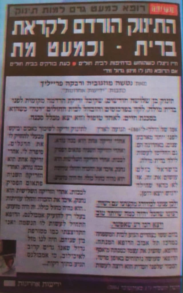 גזיר עיתון המצוטט במאמר על הרדמה לפני ברית מילה